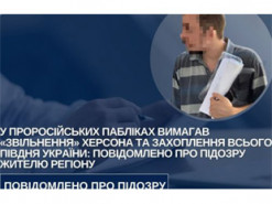 Закликав захопити Одесу та Миколаїв: на Херсонщині викрили прихильника "русского міра"